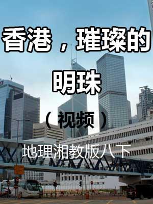 香港，璀璨的明珠