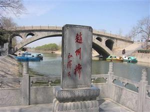 赵州桥