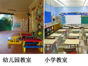 小学与幼儿园的区别：教室变大啦