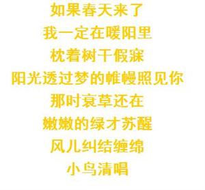渴望春天（乐诗）
