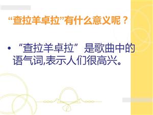 查拉羊卓拉的含义