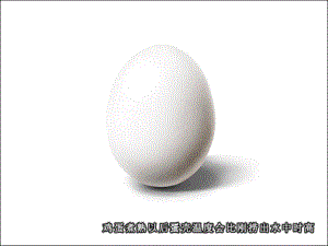 鸡蛋煮熟以后蛋壳温度会比刚捞出水中时高