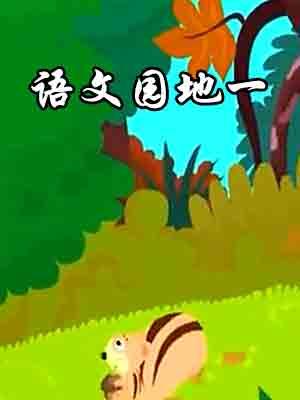 拼音儿歌-zh、ch、sh、r