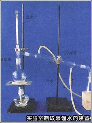 实验室制取蒸馏水的装置