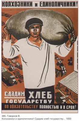 海报《集体农庄的个体经营农民，我们为国家供应面包》