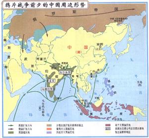 鸦片战争前夕中国周边形势