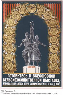 苏联海报《为全苏联农业博览会做好准备》