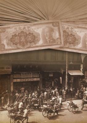 中国内战期间国统区发行的货币1