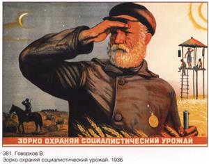 海报《保卫社会主义的粮食》
