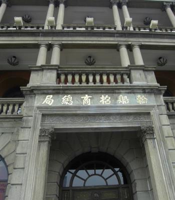 轮船招商局