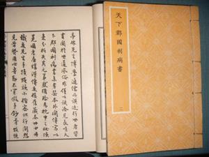 《天下郡国利病书》