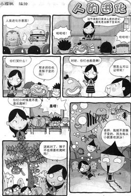 漫画：人的进化