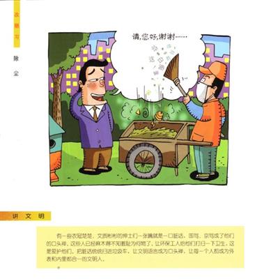 精神文明风尚