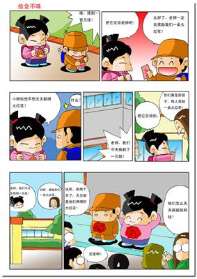 “拾金不昧”