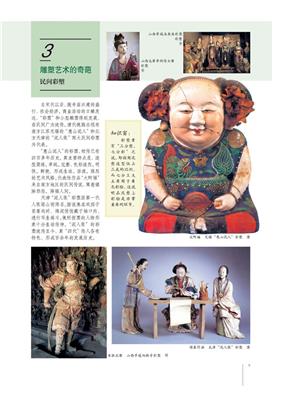 民间彩塑