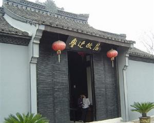 鲁迅故居3