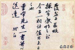 苏轼书法1