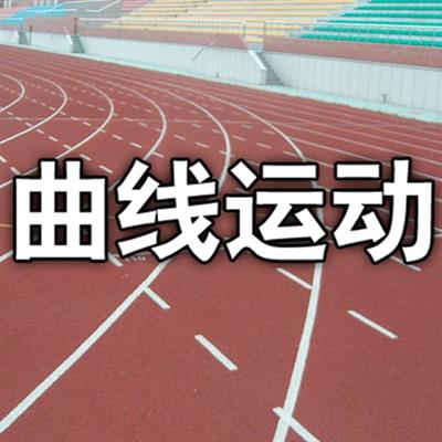 《曲线运动》 课件1