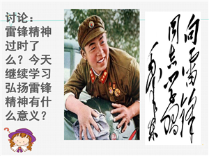 雷锋精神过时了吗