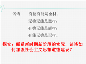 如何加强思想道德建设