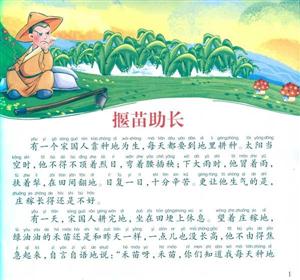 拔苗助长