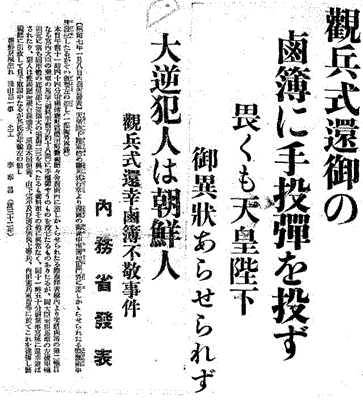 《大阪朝日新闻》当时对樱田门事件的报道