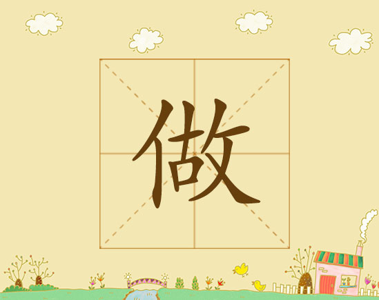 做