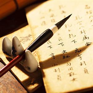 中国历代著名书法家集录