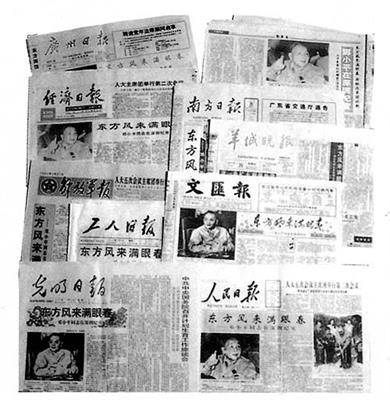 南方讲话被媒体转载