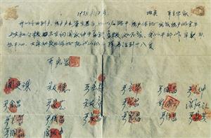 十八个红手印
