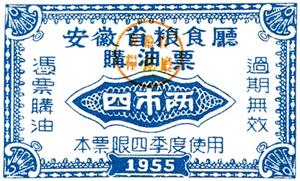 油票