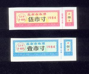 北京市布票