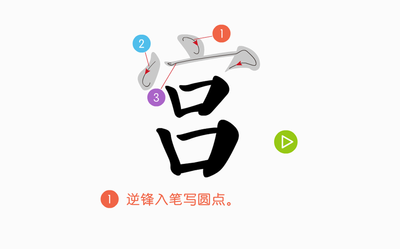 小学书法 五年级 下学期（湘美版） -宝盖头