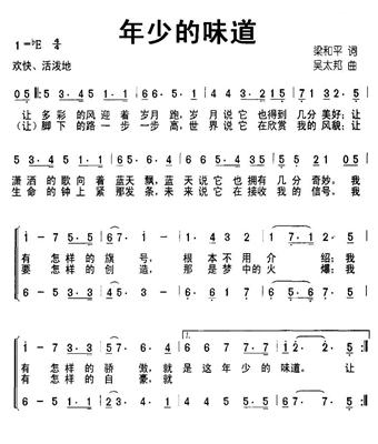 《年少的味道》曲谱