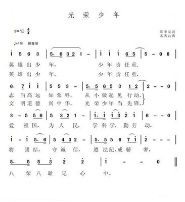 《光荣少年》曲谱