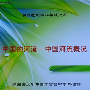 中国的河流—中国河流概况