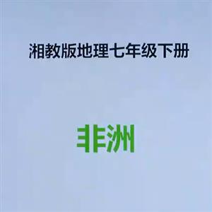 非洲