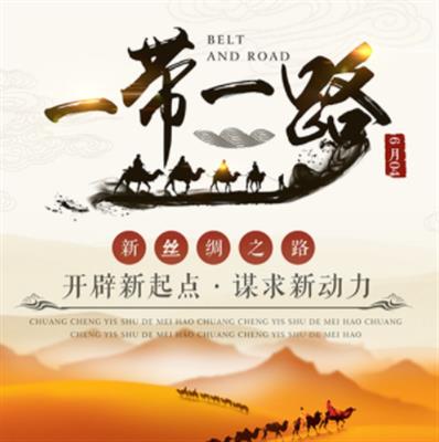 五年记：了解中国倡议的“一带一路”
